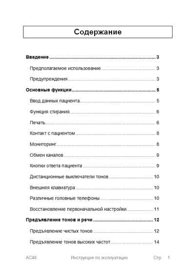 Инструкция по эксплуатации, Operation (Instruction) manual на Диагностика Аудиометр AC40 (Interacoustics)