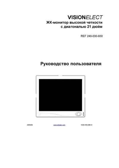 Руководство пользователя, Users guide на Мониторы Vision Elect 21