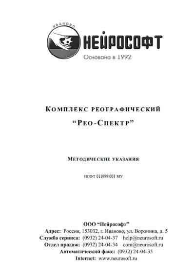 Методические материалы Methodical materials на Комплекс реографический Рео-Спектр [Нейрософт]