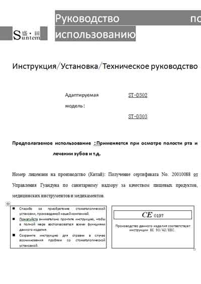 Техническое руководство Technical manual на ST-D302, ST-D302 (Suntem) [Country: China]