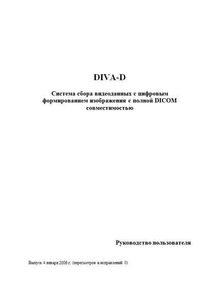 Руководство пользователя Users guide на Система DIVA-D [Villa]