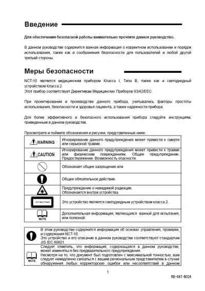 Инструкция по эксплуатации, Operation (Instruction) manual на Диагностика-Тонометр NCT-10 (Shin Nippon)