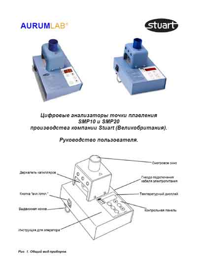 Руководство пользователя, Users guide на Анализаторы Анализаторы точки плавления SMP10, SMP20 (Stuart)