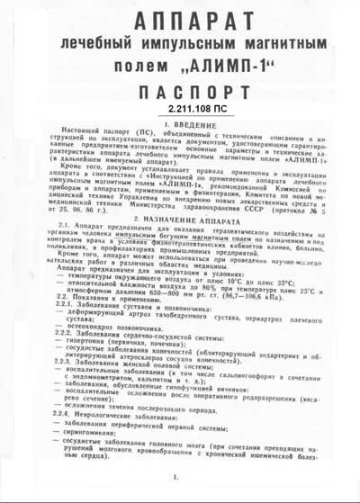 Паспорт Passport на Алимп-1 [---]