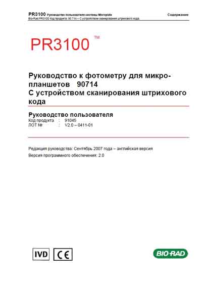 Руководство пользователя, Users guide на Анализаторы-Фотометр PR3100