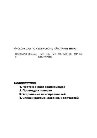 Инструкция по обслуживанию и ремонту, Adjustment instructions на Диагностика-Тонометр Rossmax MG 40, MC 60, MS 60, MP 60