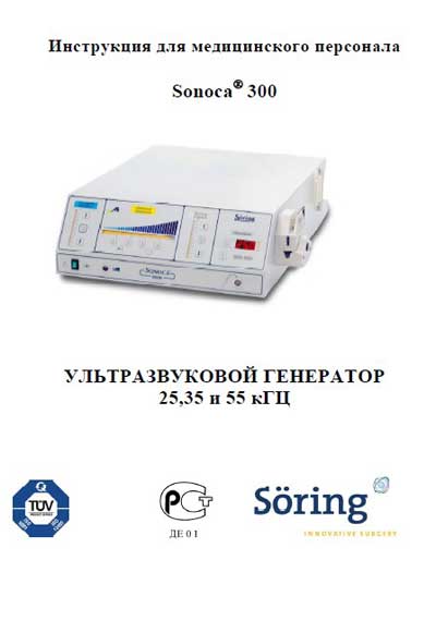 Инструкция пользователя User manual на Ультразвуковой генератор Sonoca 300 [Soring]