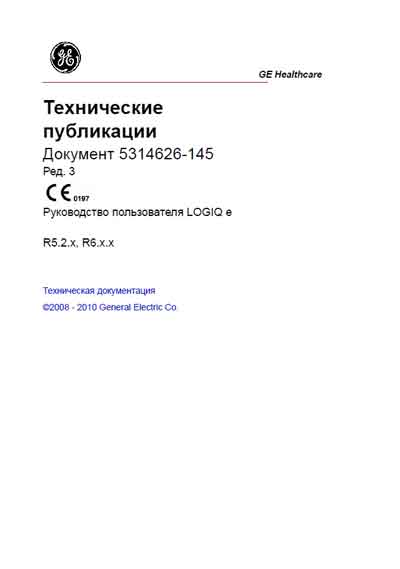 Руководство пользователя, Users guide на Диагностика-УЗИ Logiq e Ред 3