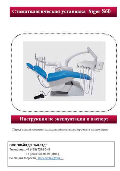 Инструкция по эксплуатации, схема Operating Instructions, diagram на Siger S60 [Country: China]