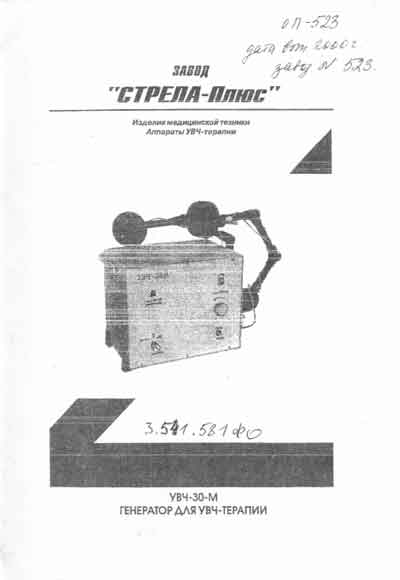 Паспорт +схема электрическая Passport +circuit на УВЧ-30-М [Стрела (Саратов)]