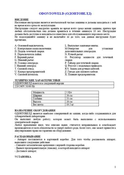 Инструкция пользователя User manual на Odontoweld [---]