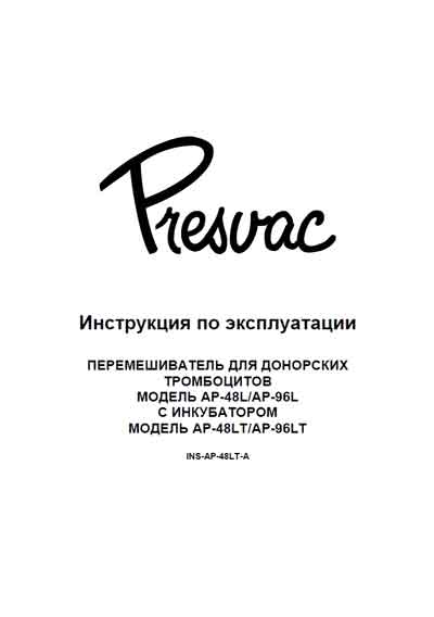 Инструкция по эксплуатации Operation (Instruction) manual на Перемешиватель тромбоцитов AP-48L/AP-96L с инкубатором AP-48LT/AP-96LT (Presvac) [---]