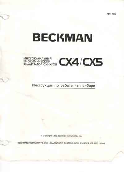 Инструкция по монтажу и эксплуатации, Installation and operation на Анализаторы Synchron СX4, СX5