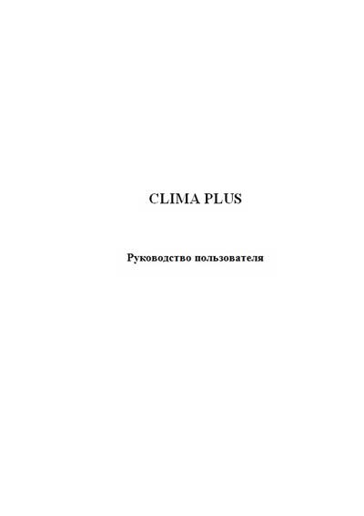 Руководство пользователя, Users guide на Анализаторы Clima Plus