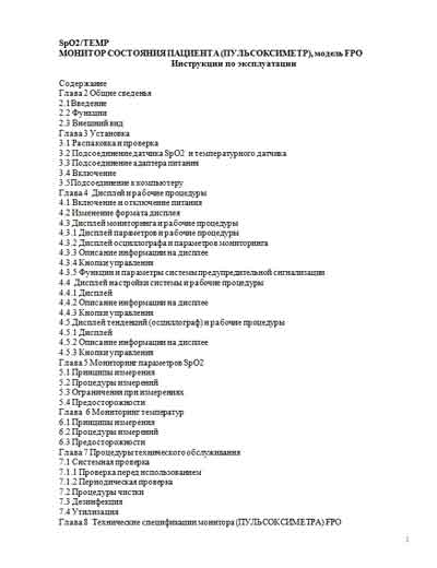 Инструкция по эксплуатации Operation (Instruction) manual на Пульсоксиметр FPO [Medlab]