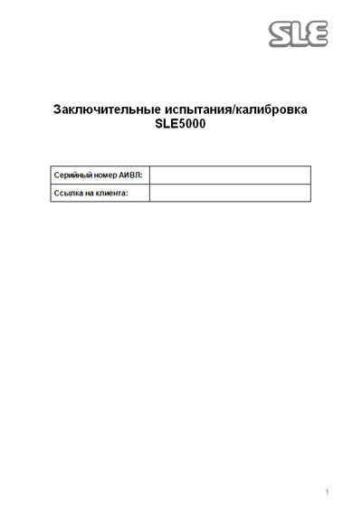 Инструкция по наладке Adjustment Instruction на SLE 5000 [SLE]