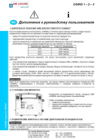 Инструкция по эксплуатации Operation (Instruction) manual на Osiris 1, 2, 3 (дополнение к РП) [Taema]