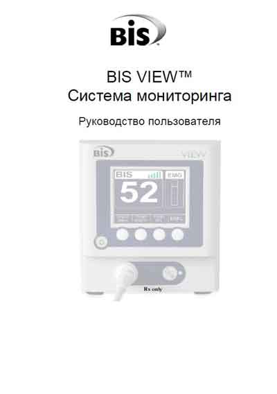 Руководство пользователя Users guide на Система мониторинга BIS VIEW [Aspect Medical Systems]