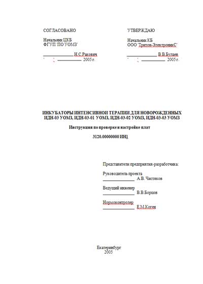 Инструкция по наладке Adjustment Instruction на ИДН-03, ИДН-03-01, ИДН-03-02, ИДН-03-03 (проверка и настройка плат) [УОМЗ]