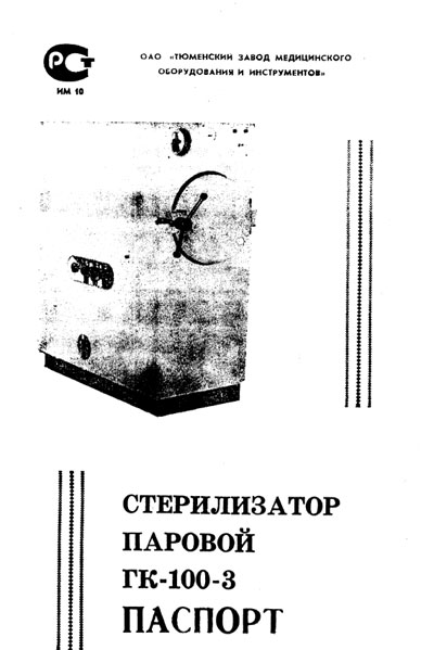 Паспорт +схема электрическая Passport +circuit на ГК-100-3 [ТЗМОИ]