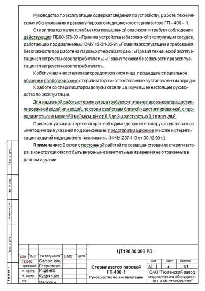 Эксплуатационная и сервисная документация Operating and Service Documentation на ГП-400-1 (ТУ 9451-120-12517820-2002) [ТЗМОИ]