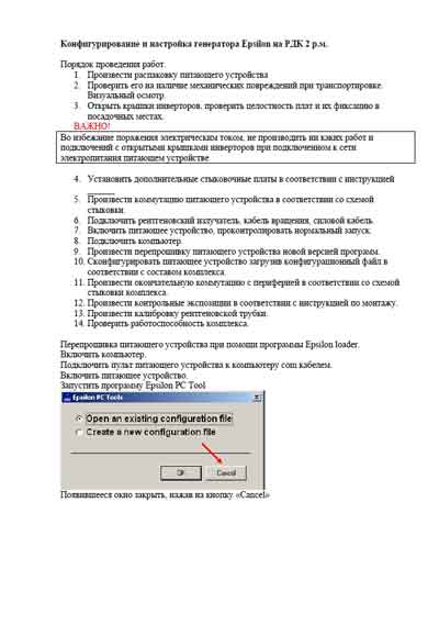 Инструкция по наладке Adjustment Instruction на Epsilon (на РДК 2 р.м.) [EMD Technologies]