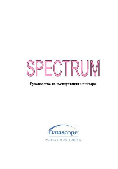 Инструкция по эксплуатации Operation (Instruction) manual на Spectrum [Datascope]