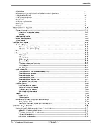 Инструкция по эксплуатации Operation (Instruction) manual на Trio [Datascope]