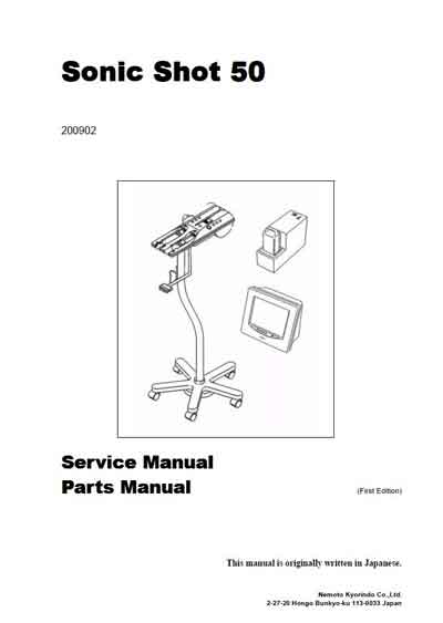 Сервисная инструкция Service manual на Инъектор Sonic Shot 50 (Nemoto) [---]