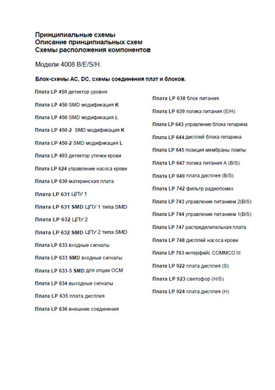 Схема электрическая, Electric scheme (circuit) на Гемодиализ 4008 B/E/S/H