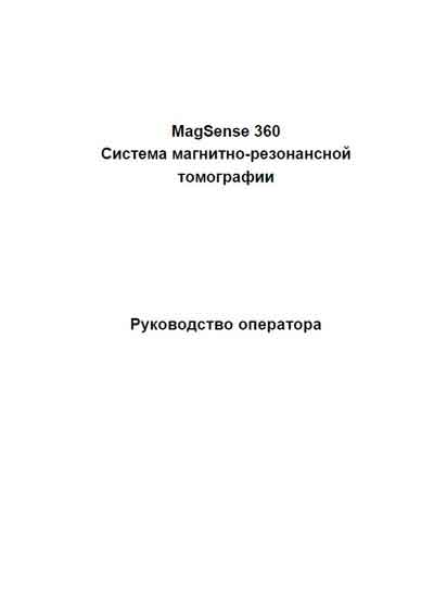 Руководство оператора Operators Guide на Система МРТ MagSense 360 [Mindray]