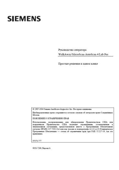 Руководство оператора, Operators Guide на Анализаторы WalkAway/MicroScan?, AutoScan 4/Lab Pro