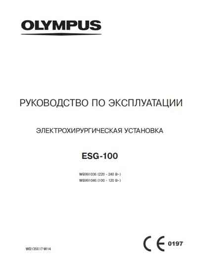 Инструкция по эксплуатации, Operation (Instruction) manual на Хирургия Электрохирургическая установка ESG-100