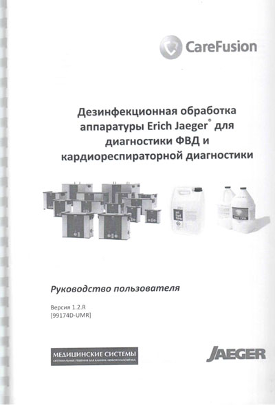 Руководство пользователя, Users guide на Стерилизаторы Erich Jaeger - дезинфекционная обработка