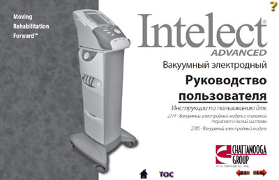 Инструкция пользователя User manual на Intelect Advanced (2774, 2785) [Chattanooga]