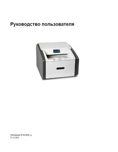 Руководство пользователя Users guide на Система Trimax TX40 (Carestream) [---]