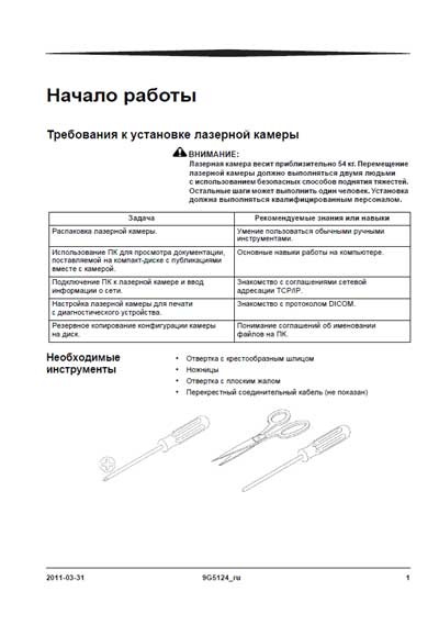 Инструкция по установке Installation Manual на Система Trimax TX40 +ТБ (Carestream) [---]