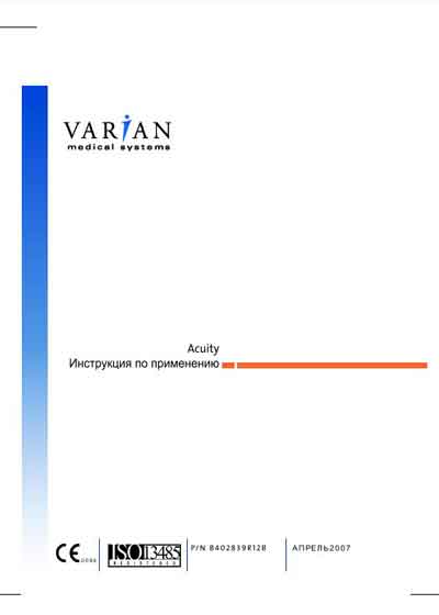 Инструкция пользователя, User manual на Рентген Рентгеновский симулятор Acuity