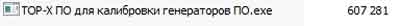 Программное обеспечение,  на Рентген-Генератор TOP-X ПО для калибровки генераторов