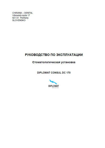 Инструкция по эксплуатации Operation (Instruction) manual на Diplomat Consul DC 170 [Chirana]