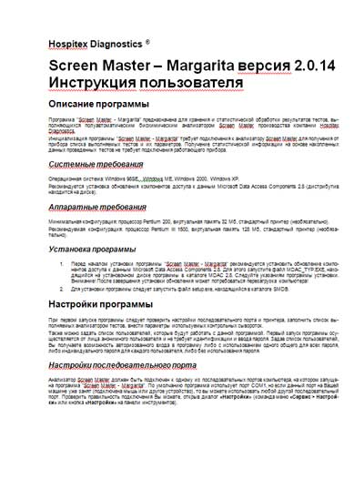 Инструкция пользователя, User manual на Анализаторы ПО Screen Master – Margarita (версия 2.0.14)