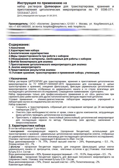 Инструкция пользователя User manual на Система Cytoscreen (Цитоскрин) [Hospitex Diagnostics]