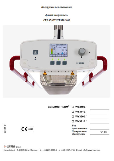 Инструкция пользователя User manual на Обогреватель лучевой Ceramotherm 3000 [Weyer]