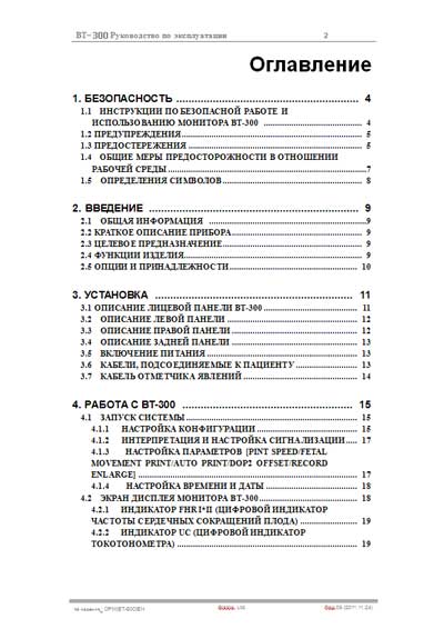 Инструкция по эксплуатации Operation (Instruction) manual на BT-300 [Bistos]