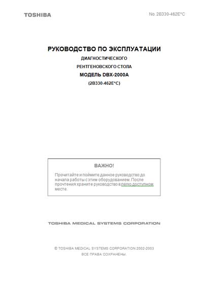 Инструкция по эксплуатации, Operation (Instruction) manual на Рентген DBX-2000A