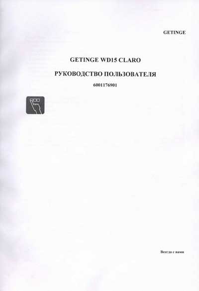 Руководство пользователя, Users guide на Стерилизаторы Моечно-дезинфекционная машина WD15 Claro