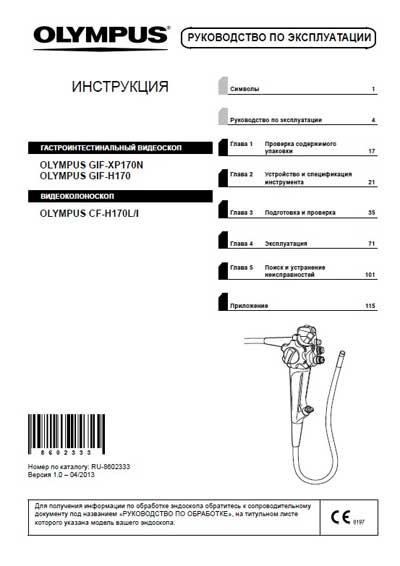 Инструкция по эксплуатации Operation (Instruction) manual на GIF-XP170N, GIF-H170, CF-H170L/I [Olympus]