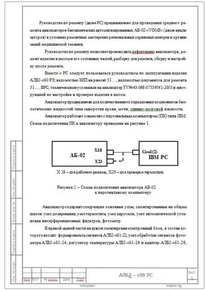 Рекомендации по ремонту, Recommendations for repair на Анализаторы АБ-02