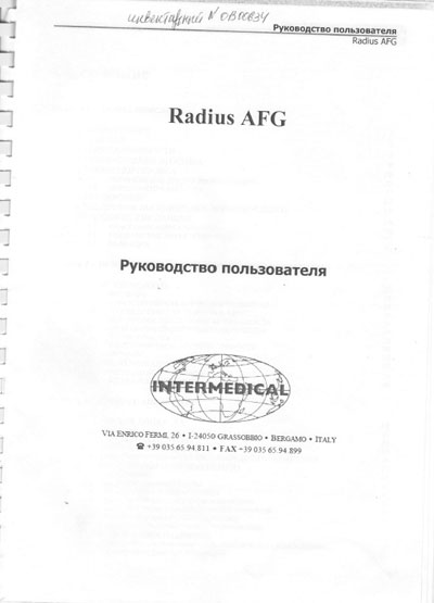 Руководство пользователя Users guide на Radius AFG (VIA) [---]