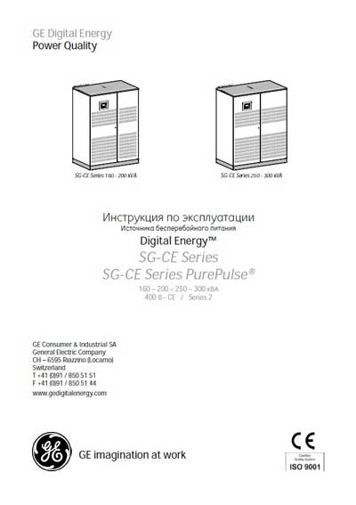 Инструкция по эксплуатации Operation (Instruction) manual на UPS SG Series CE [General Electric]